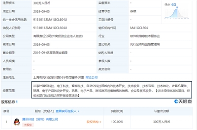 騰訊成立“騰任公司”，為國行Switch鋪路