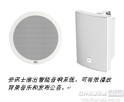 安訊士以智能網絡揚聲器進軍零售音響系統市場 軌道交通與多場景融合的新趨勢